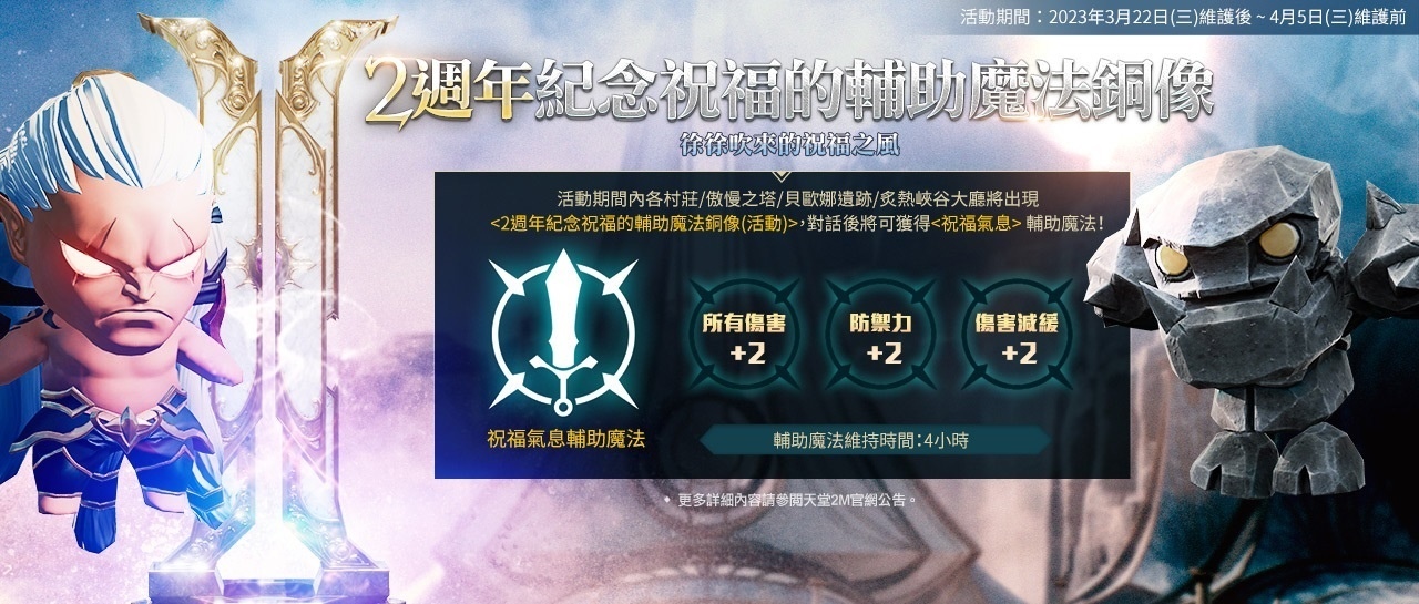 《天堂2M》上市2週年「伊娃的祝福」今日改版 開放全新領地因納得立