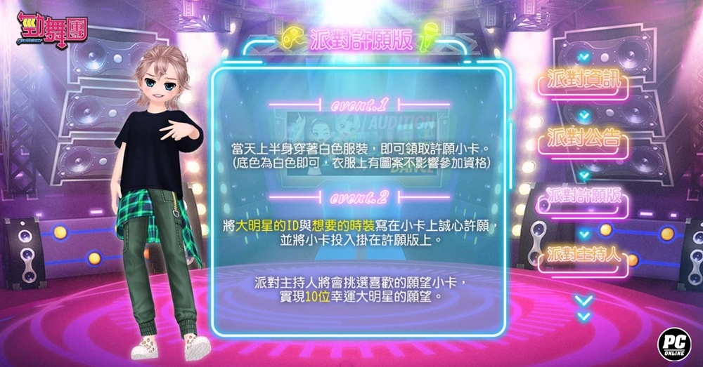 《勁舞團 Audition》「七週年白色炫光派對」見面會 現正火熱報名中！