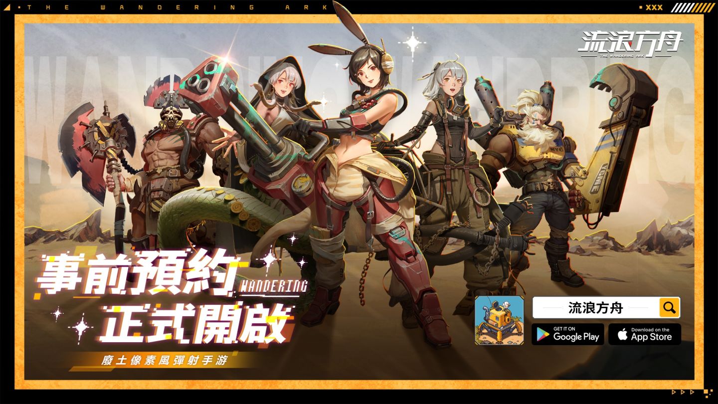 廢土像素風彈射手遊《流浪方舟》事前預約正式展開 預約即贈媽祖