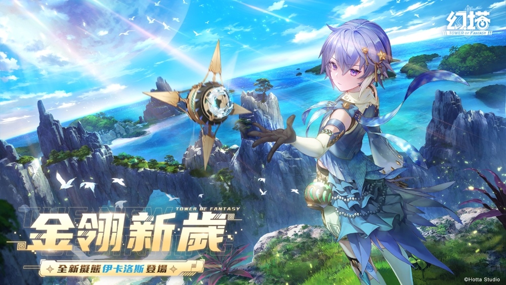 《幻塔》預告全新擬態角色「伊卡洛斯」將於4月13日登場！搶先公開詳細擬態情報及完整PV