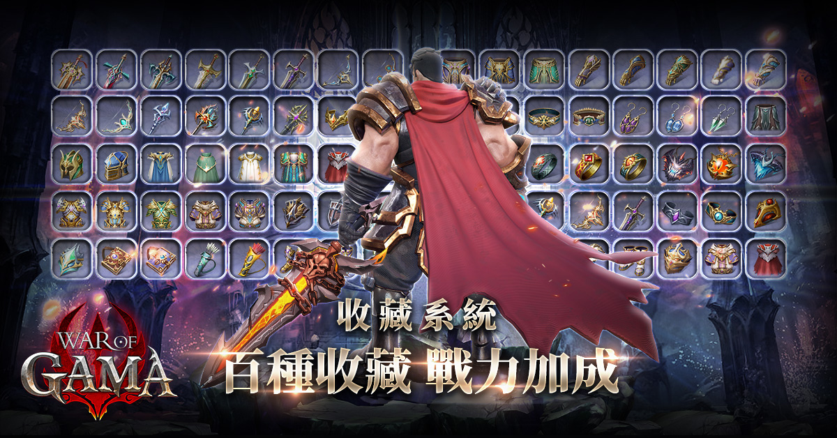 《War of GAMA》全球正式上線 新增Kingdom Coin經濟循環 為經典注入新鮮元素