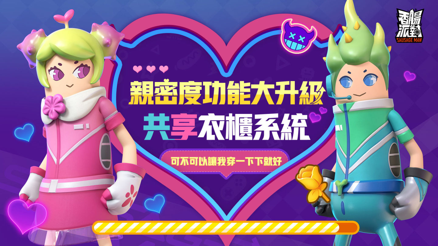 《香腸派對》全新賽季改版宇宙漫遊記登場，腸腸們這次將要玩轉銀河系！