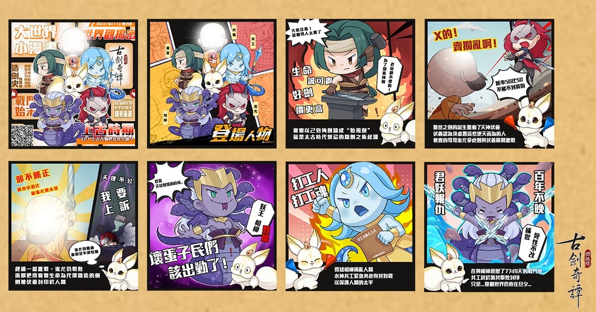 仙俠MMORPG《古劍奇譚網路版》磅礴世界觀完整搶先看