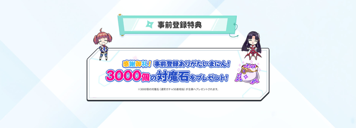 《對魔忍GOGO！》日本事前預約正式重啟！3,000 對魔石預約大方送