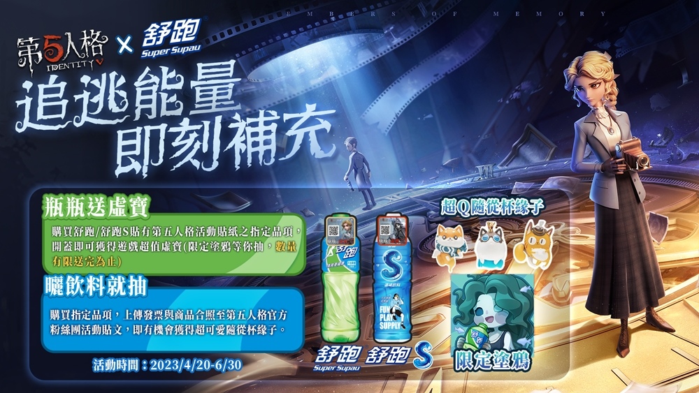 《第五人格》2.0版本正式開啟  全新主線「記憶餘燼 上篇」與舒跑合作活動同步登場！
