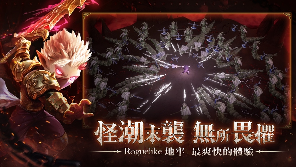 探索深淵的無盡冒險始動！暗黑地牢風格手遊《深淵咒縛》繁中版正式公測