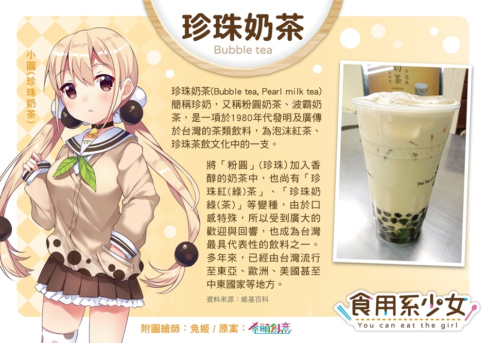 《食用系少女》餐飲店家無償授權合作計畫開跑！用可愛的小吃精靈裝飾你的店面吧