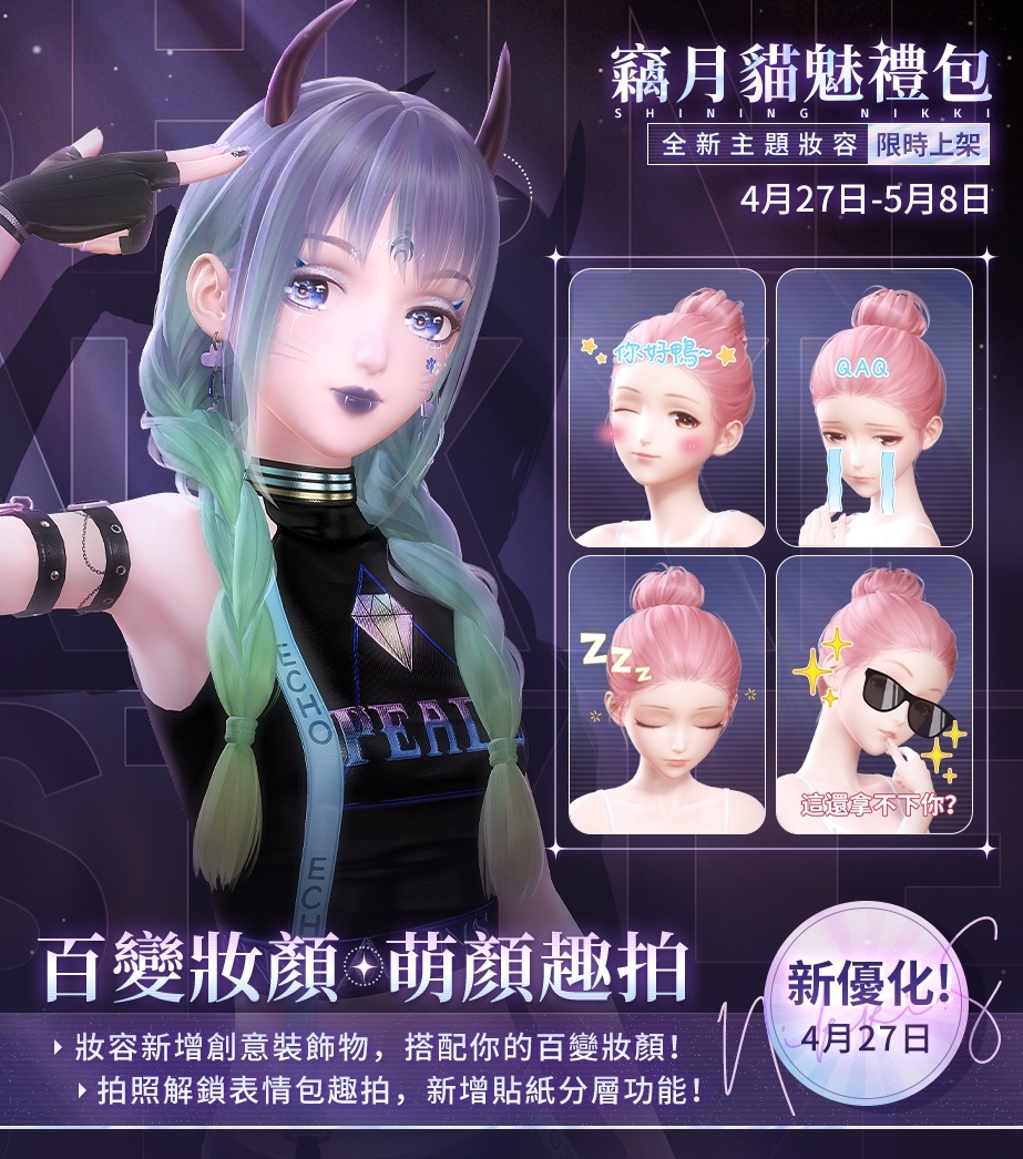 《閃耀暖暖》主題活動「塵封的金色王朝」來襲，累儲福利「星月奇譚」同步開啟