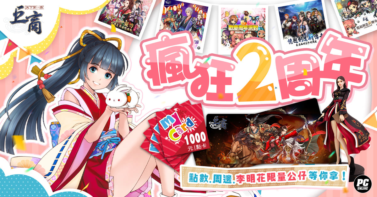 《巨商》歡慶二周年 新武將、副本、慶典活動等多項內容同步登場