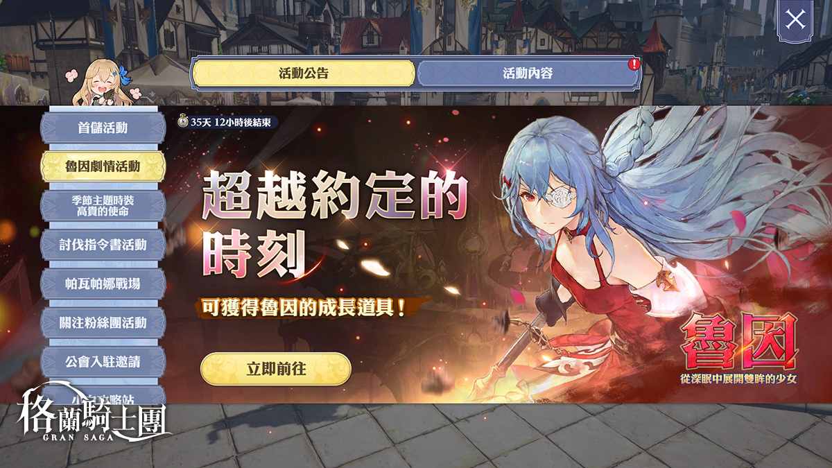 《Gran Saga：格蘭騎士團》全新土屬性角色「魯因」登場，高難度限時活動「星辰之韻」挑戰玩家們的極限