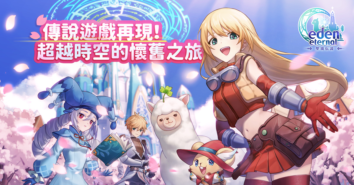 《Eden Eternal - 聖境傳說》全球服開放主程式下載，5 月 4 日正式開服