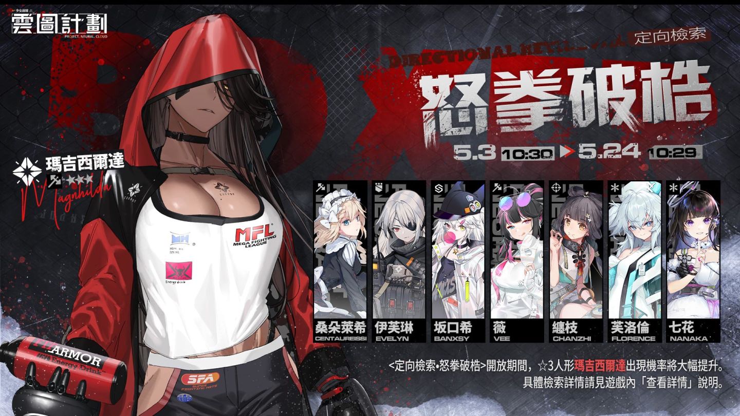 《雲圖計劃》新人形「瑪吉西爾達」登上擂台　「典藏劇目」系列心智投影經典重現
