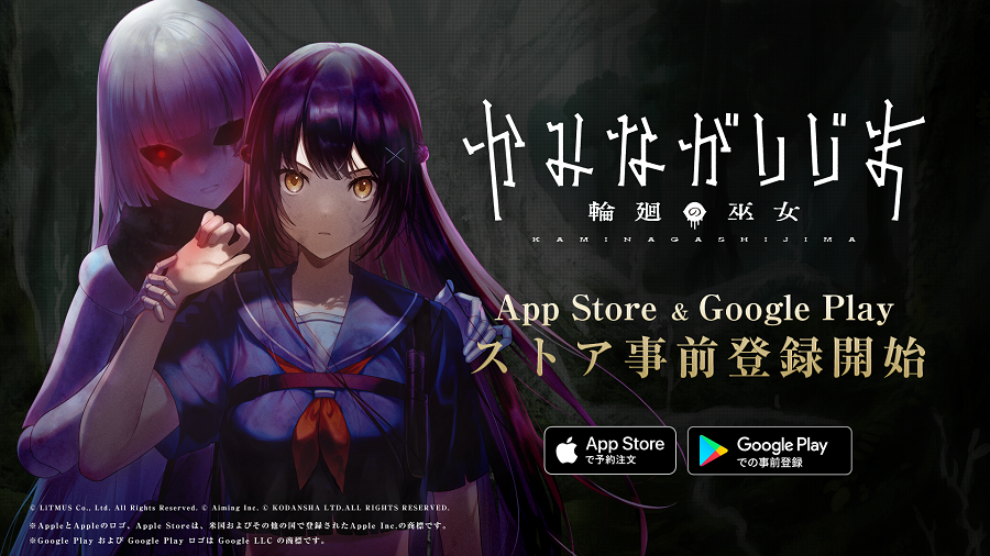 《神長氏島～輪迴巫女～》手機雙平台事前登錄活動正式開始，最新 PV 同步公開