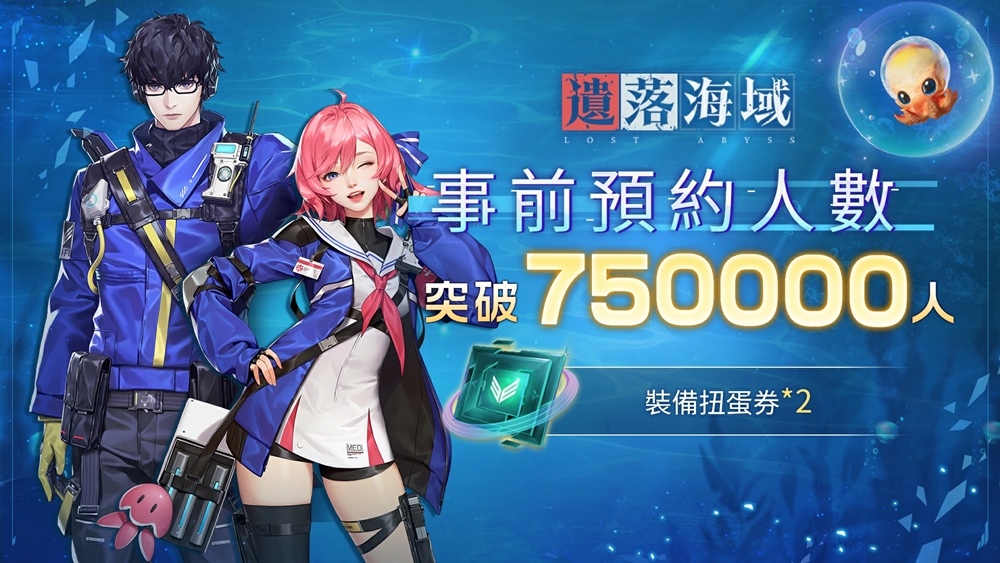 海洋末世開放大世界生存RPG《遺落海域》事前預約突破75萬！宣布5月25日雙平台正式上線