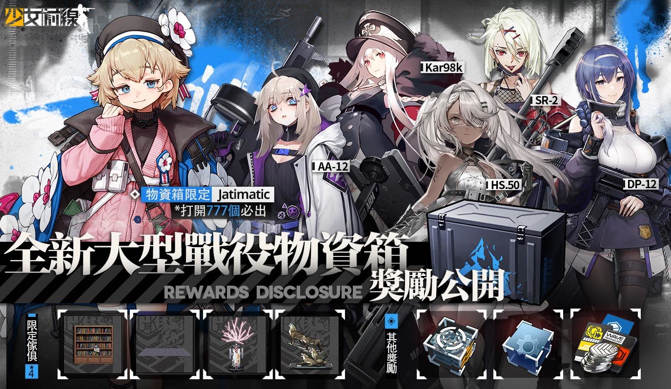 《少女前線》大型活動「慢休克」正式開啟 公開活動資訊與詳細活動內容！
