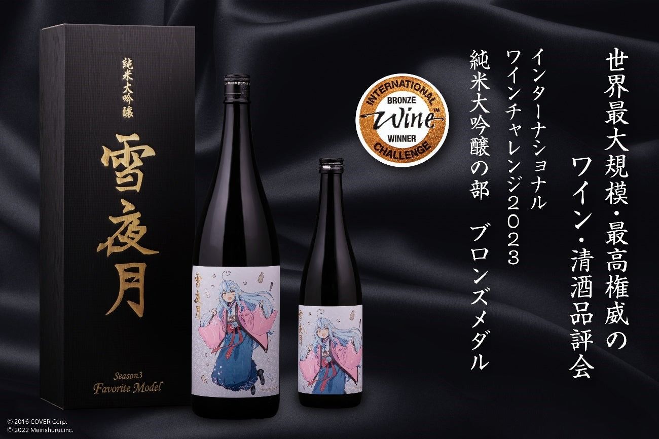 早期割引特典 【日本酒】雪夜月Season3 Favorite Model 720ml - 飲料・酒