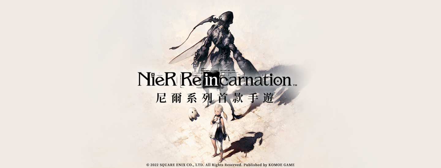 《NieR Re[in]carnation》繁中版手機遊戲宣布即將停止營運，於 6/30 正式關服