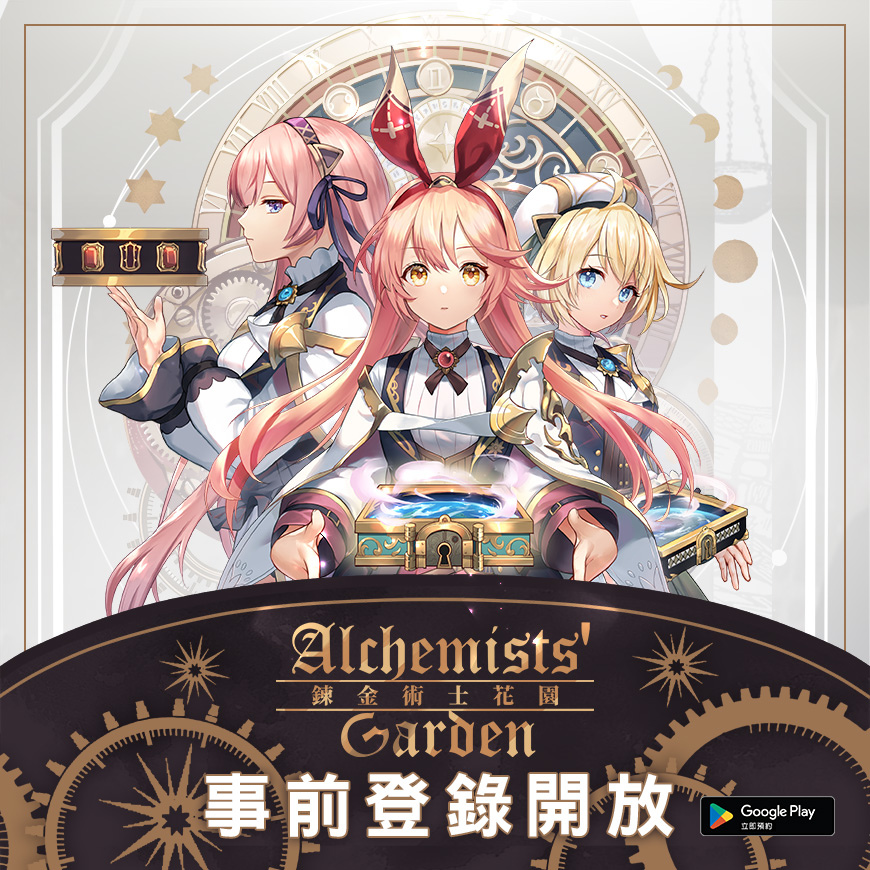 《鍊金術士花園》Google預先註冊開跑！遊戲結合箱庭養成RPG與戰略要素