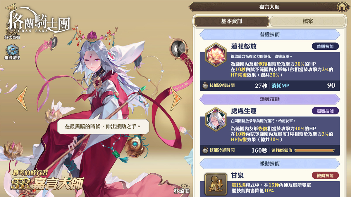 《Gran Saga：格蘭騎士團》全新風屬性法師「裕娜」登場，端午尋寶活動限時開放