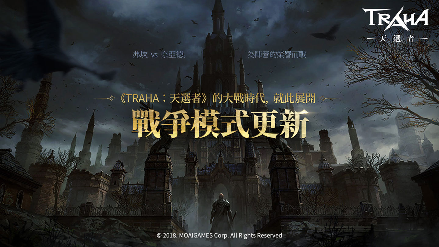 《TRAHA：天選者》開啟【戰爭模式】陣營大亂鬥　揮灑【覺醒技能】戰力再升級！