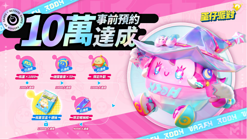 《蛋仔派對》雙平台上線！「糖果甜心」主題賽季搶先登場！