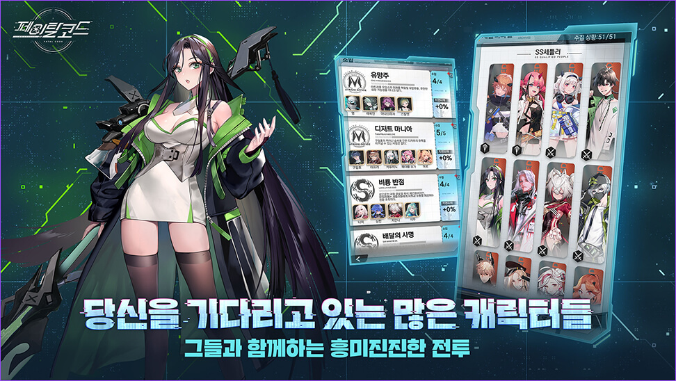 美少女塔防戰略《Fatal Code》韓國 CBT 限時測試即日起搶先試玩