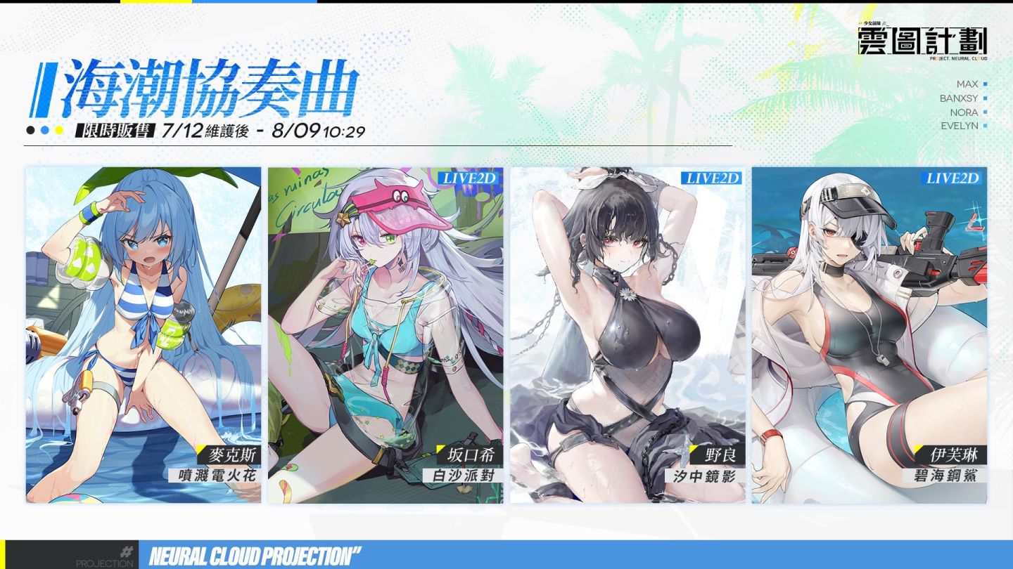 《雲圖計劃》新人形「野良」&「海潮協奏曲」系列心智投影登場 同步釋出2023夏日電玩展現場活動