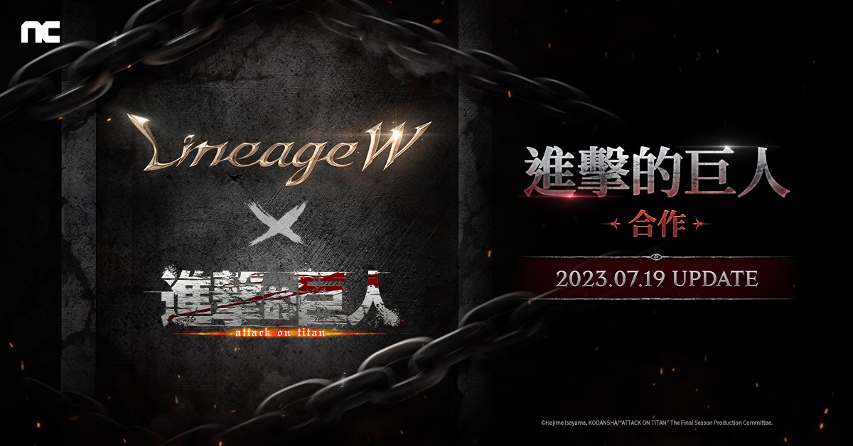 《天堂W》與全球知名IP《進擊的巨人》合作預告公開！