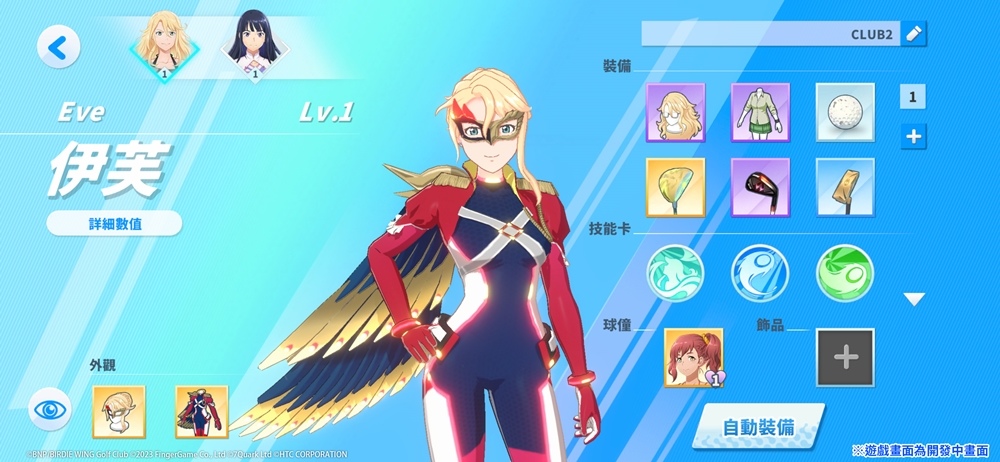 《小鳥之翼：揮桿吧！高球少女！》事前預約正式開啟「貓女」服裝搶先公開