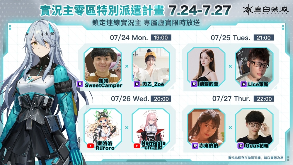 《塵白禁域》現已全球同步上線，與美少女們一起展開暢快驚艷的射擊戰鬥！