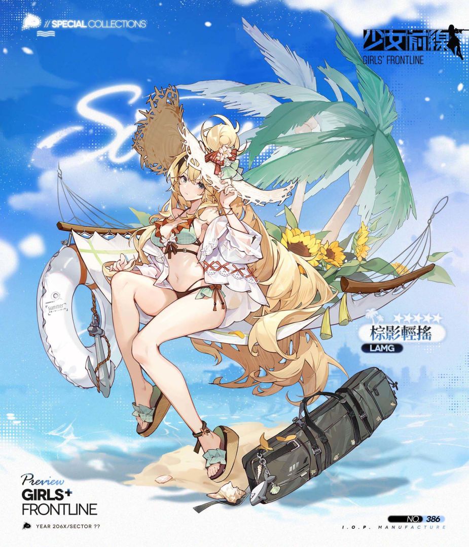 《少女前線》推出夏日主題造型「流連盛夏」一起到水邊消暑 全新夏日特別活動「思域迷航」同步開啟