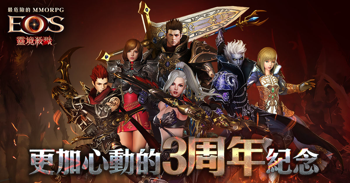 《靈境殺戮》三週年版更紀念活動開跑！全新賽季「引爆沙灘」、血盟對抗戰同步開啟