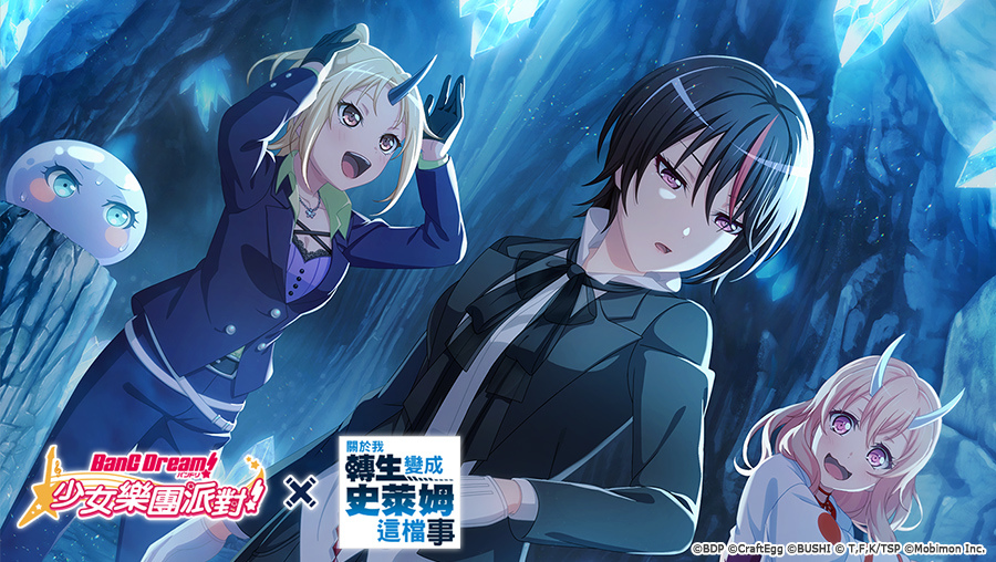 《BanG Dream! 少女樂團派對》×《關於我轉生變成史萊姆這檔事》連動開催！