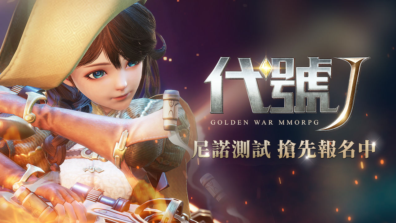 奇幻異世界革新MMORPG《代號J》展開封測募集，預告將於8月23日開啟尼諾測試！