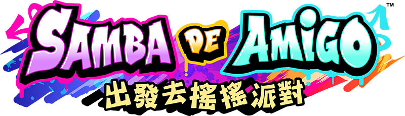 系列首部含故事模式《 Samba de Amigo：出發去搖搖派對》8/30上架Apple Arcade！