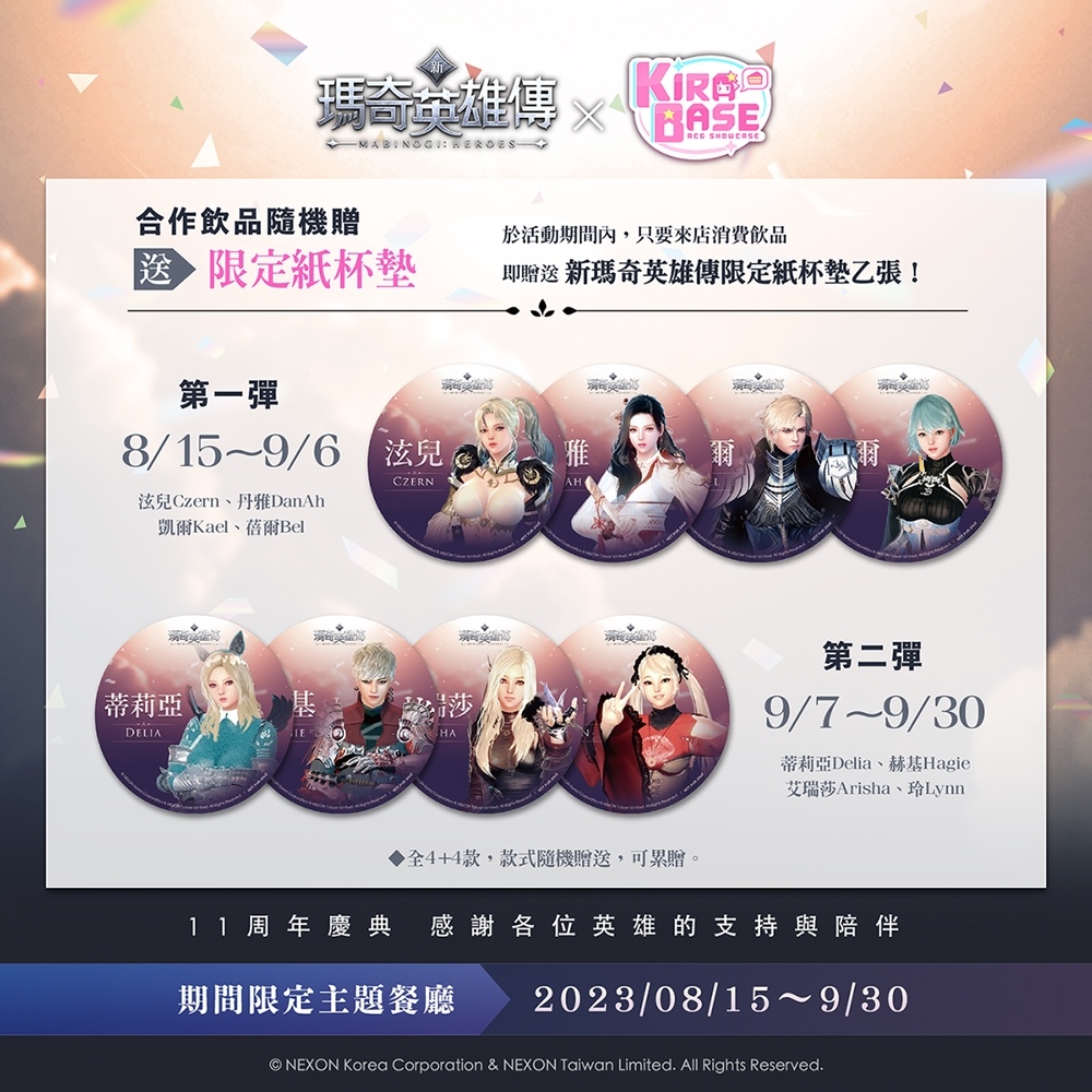 《新瑪奇英雄傳》X KIRABASE 11周年慶期間限定主題店