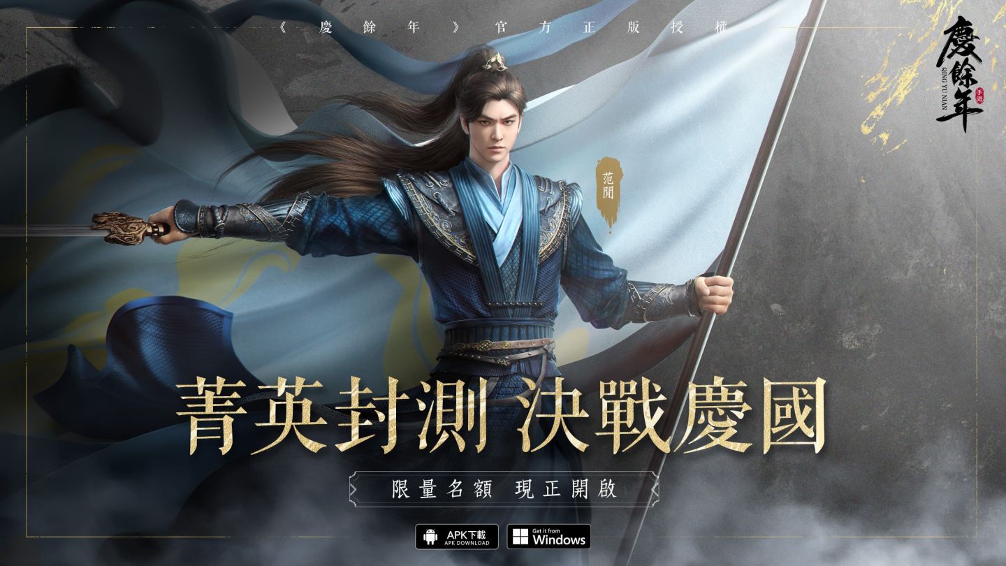 決戰慶國！《慶餘年》手遊限量菁英封測啟動 雙職業武俠MMORPG 公開遊戲技能設定