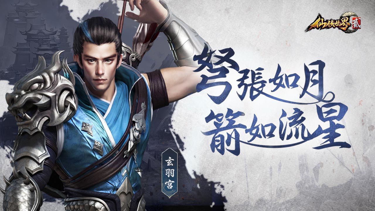 玄幻仙俠MMORPG《仙俠世界貳》公開五大職業介紹，修煉不同技能以養成風格各異的修仙者