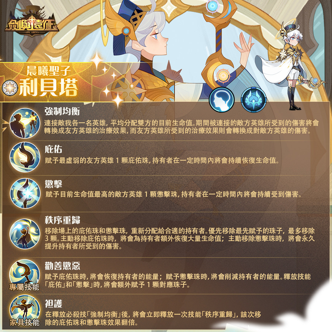 《劍與遠征》首次推出神魔雙子版本！全新角色免費領再拿150抽豪華福利！