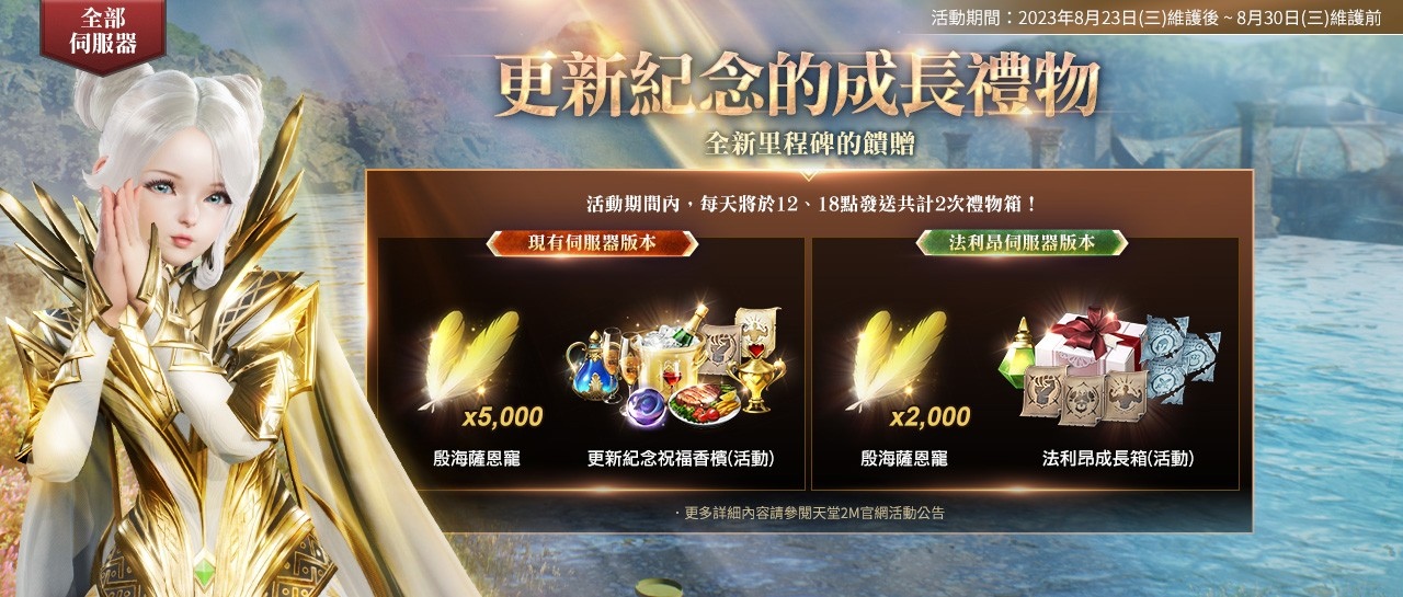 《天堂2M》更新二刀流職業，現有服新增因納得立地區，法利昂伺服器擴張亞丁領地