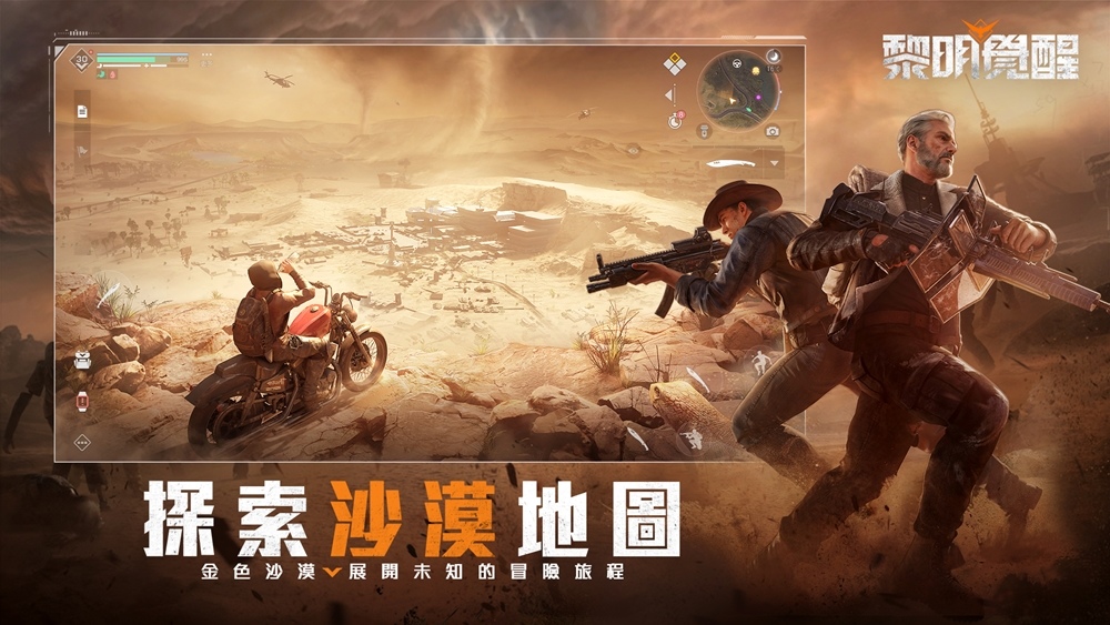 《黎明覺醒》全新版本「狂沙之怒」正式開啟，登入再領稀有時裝外觀與角色稱號！