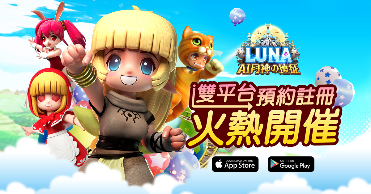 《LUNA：AI月神の遠征》雙平台預約註冊，正式開放！遊戲前導影片、技能、轉職攻略全面剖析