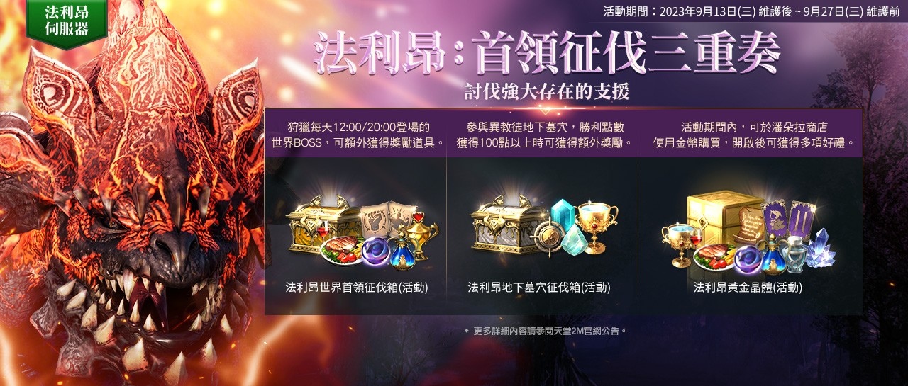 《天堂2M》現有服新增大師副本「天空之島 群島」，法利昂伺服器開放傲慢之塔3～4樓