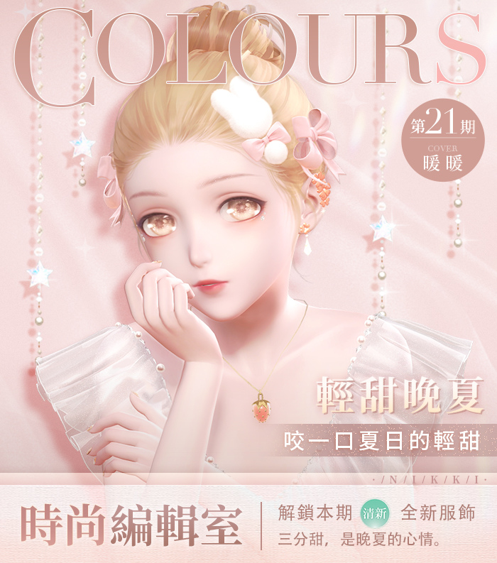 《閃耀暖暖》感應活動「琴心劫」限時復刻 「絢彩星夢」福利活動開啟