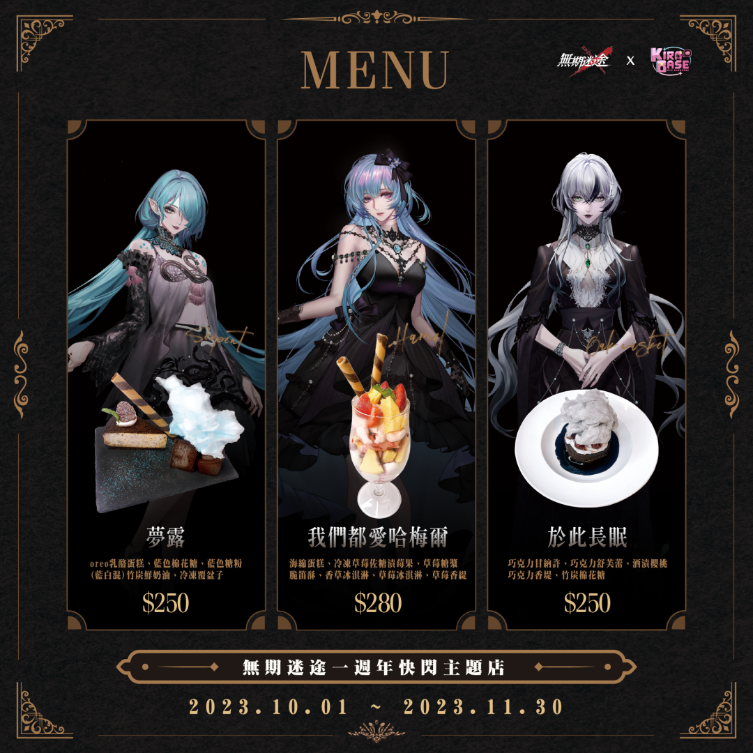 《無期迷途》X KIRABASE  一週年慶期間限定主題店