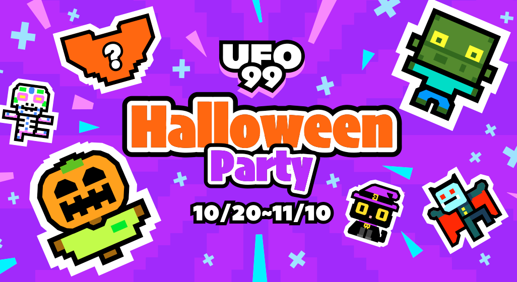 給糖就噴眼球！《UFO99》即將舉辦萬聖節派對！