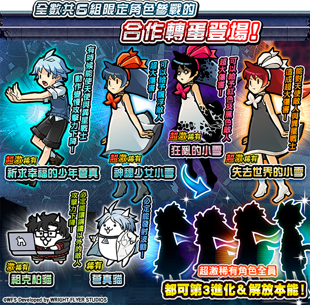 《貓咪大戰爭》×《消滅都市》期間限定合作活動開跑