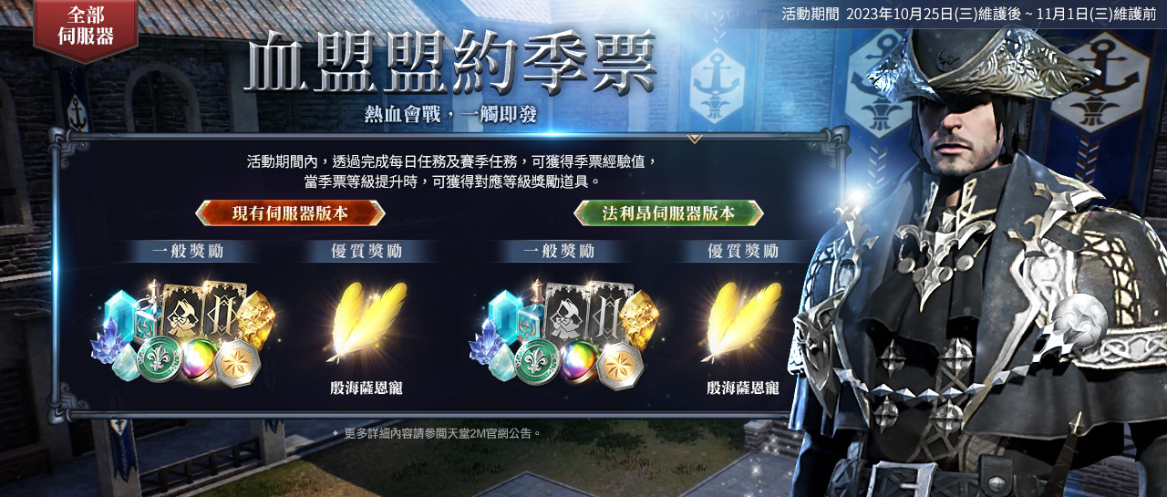 《天堂2M》改版更新槍職業，現有伺服器新增血盟奧林匹亞，法利昂伺服器開放傲慢之塔5樓