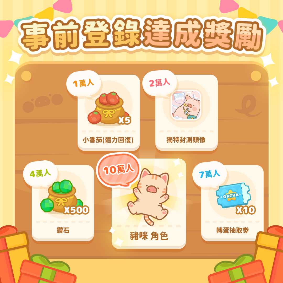 潮玩界萌系人氣IP《罐頭豬LuLu》手遊《罐頭豬LuLu世界》事前登錄開跑！