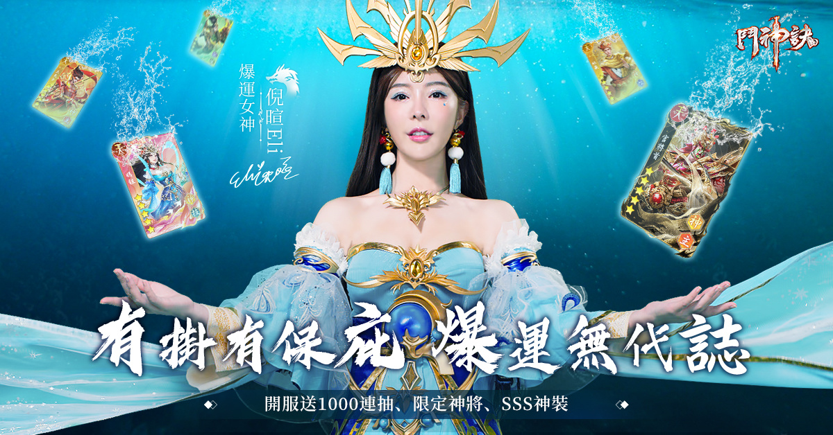 神明保庇高爆放置RPG手遊《鬥神訣》今日開啟預下載 明日正式上線！